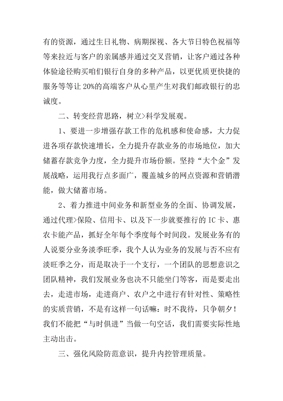银行支行行长助理心得体会.doc_第4页