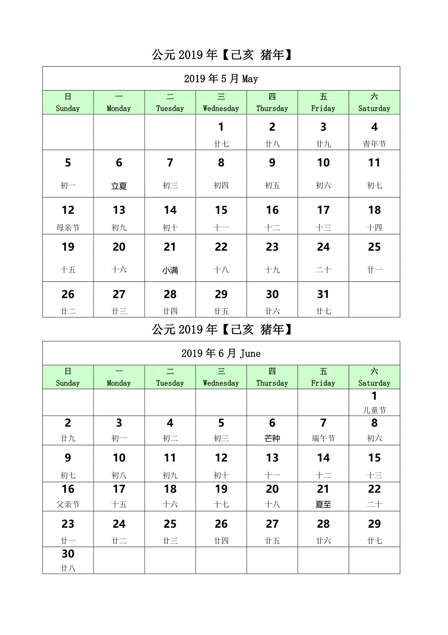 2019年日历(A4打印版)中英文Word_第3页