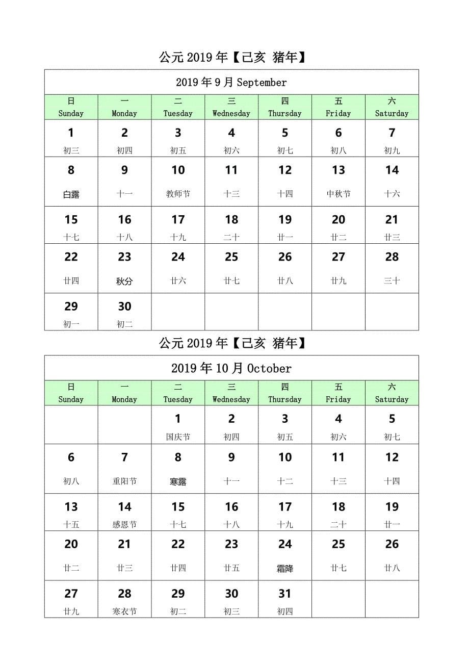 2019年日历(A4打印版)中英文Word_第5页