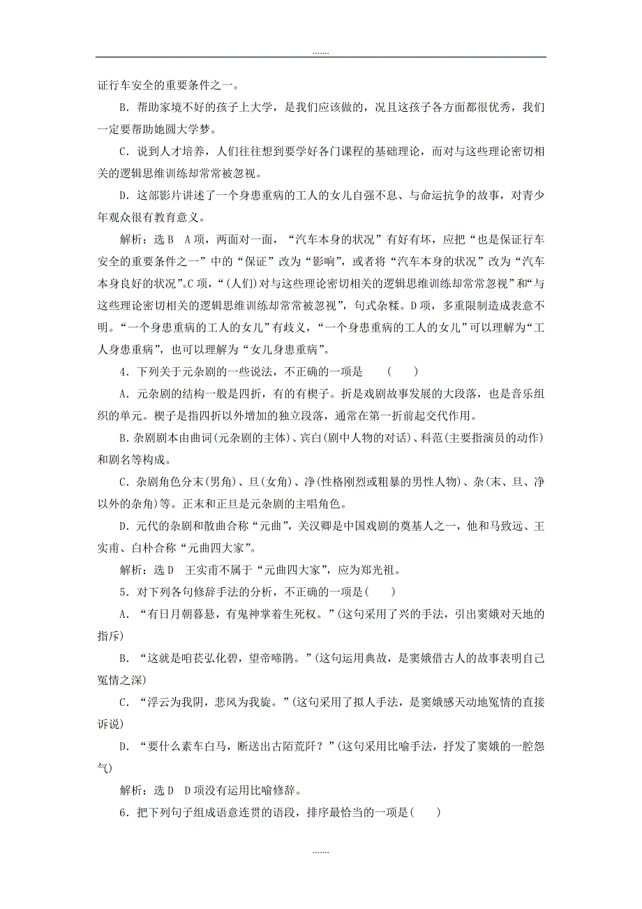 人教版高中语文必修四课时跟踪检测：（一） 窦娥冤 Word版含解析_第2页