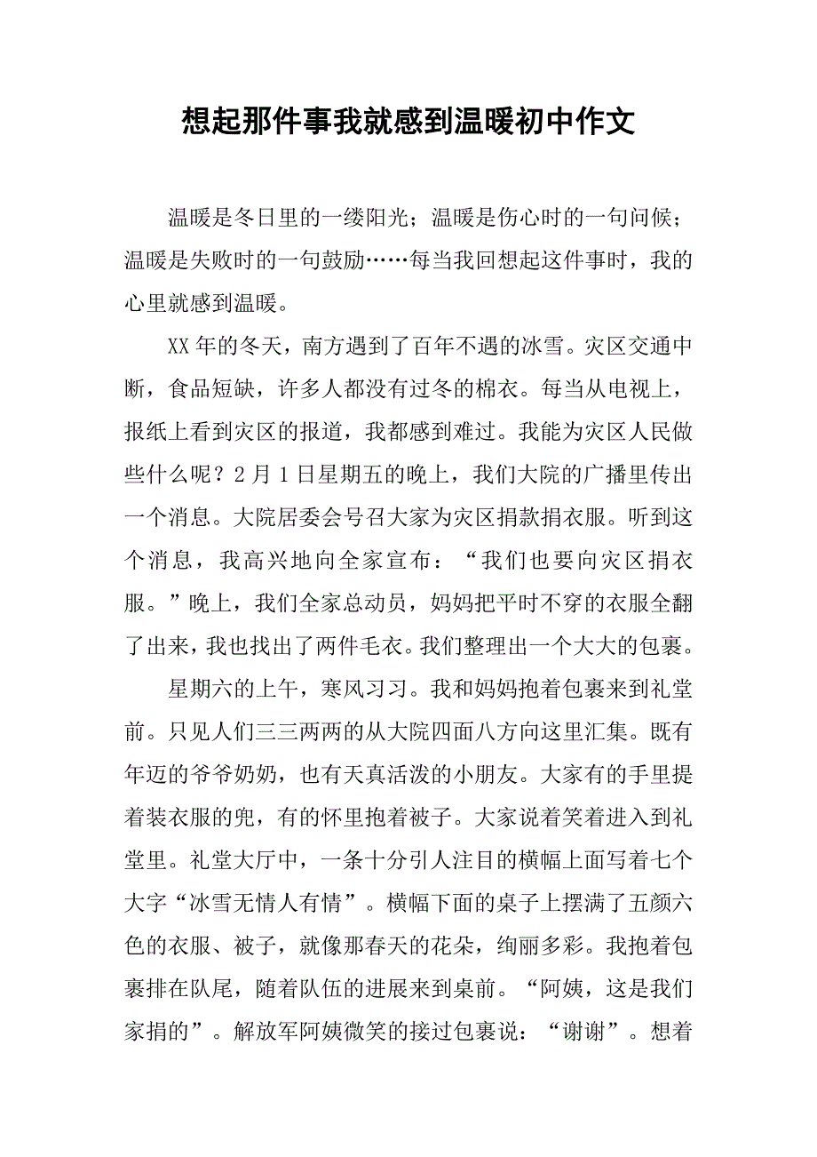 想起那件事我就感到温暖初中作文_第1页