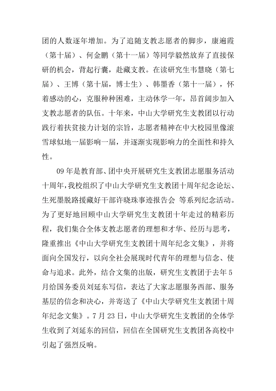 研究生支教团个人工作总结.doc_第2页