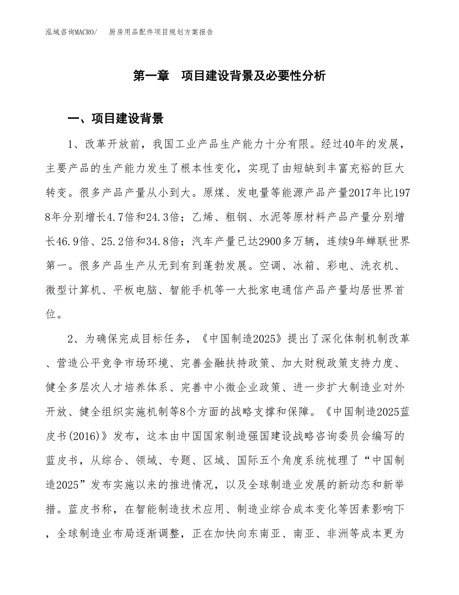 厨房用品配件项目规划方案报告(总投资9000万元)_第3页