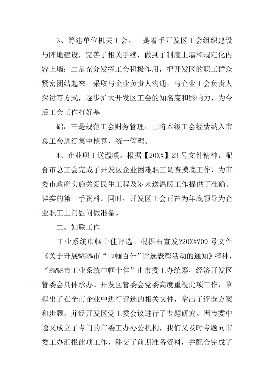 宜化群团工作总结.doc_第2页