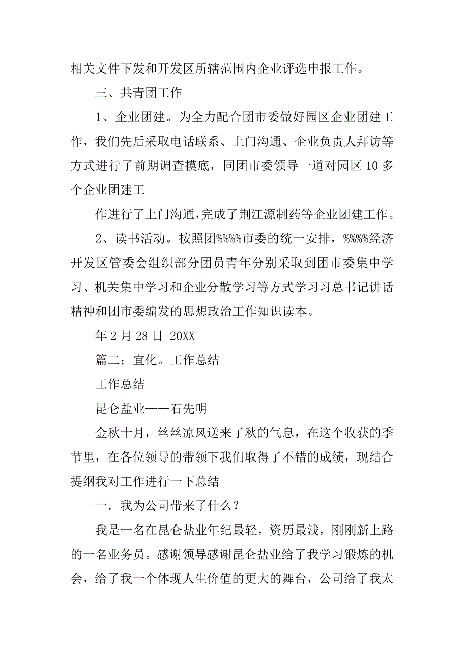 宜化群团工作总结.doc_第3页