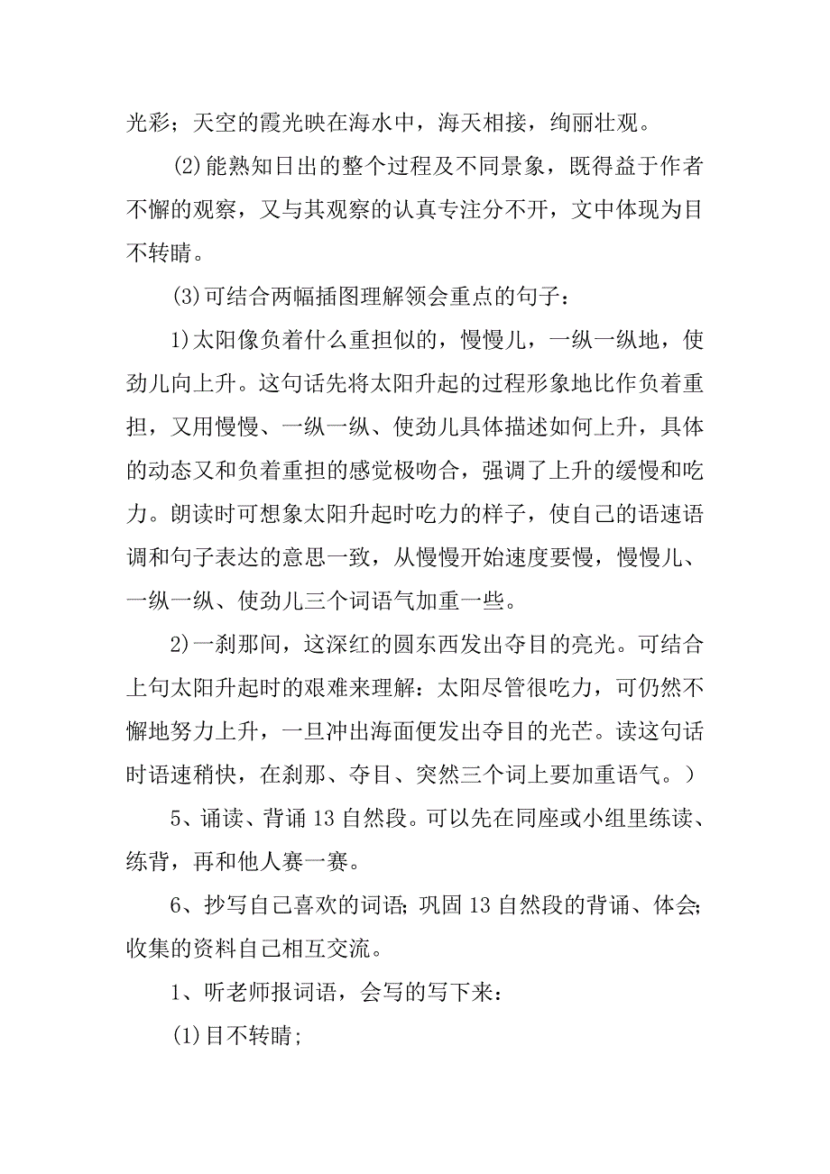 课文《海上日出》的优秀教学设计_第2页