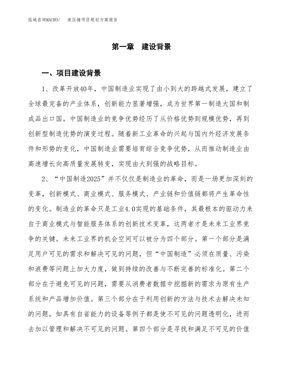 液压锤项目规划方案报告(总投资11000万元)_第3页