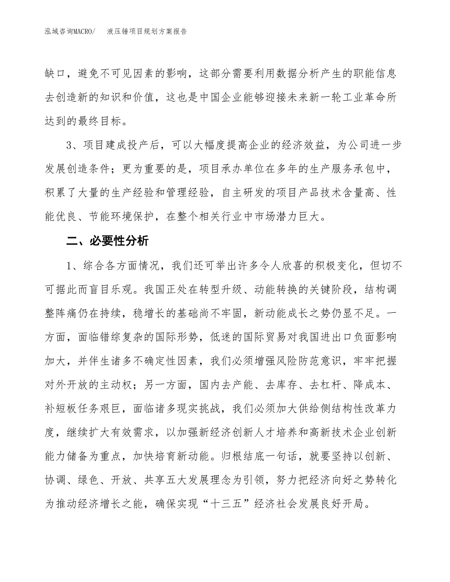 液压锤项目规划方案报告(总投资11000万元)_第4页