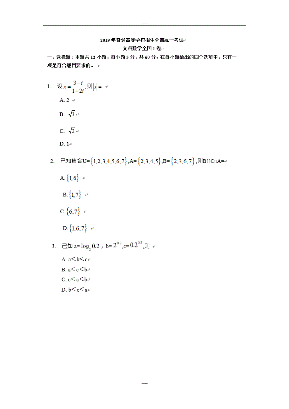 2019届全国I卷文科数学高考真题_第1页