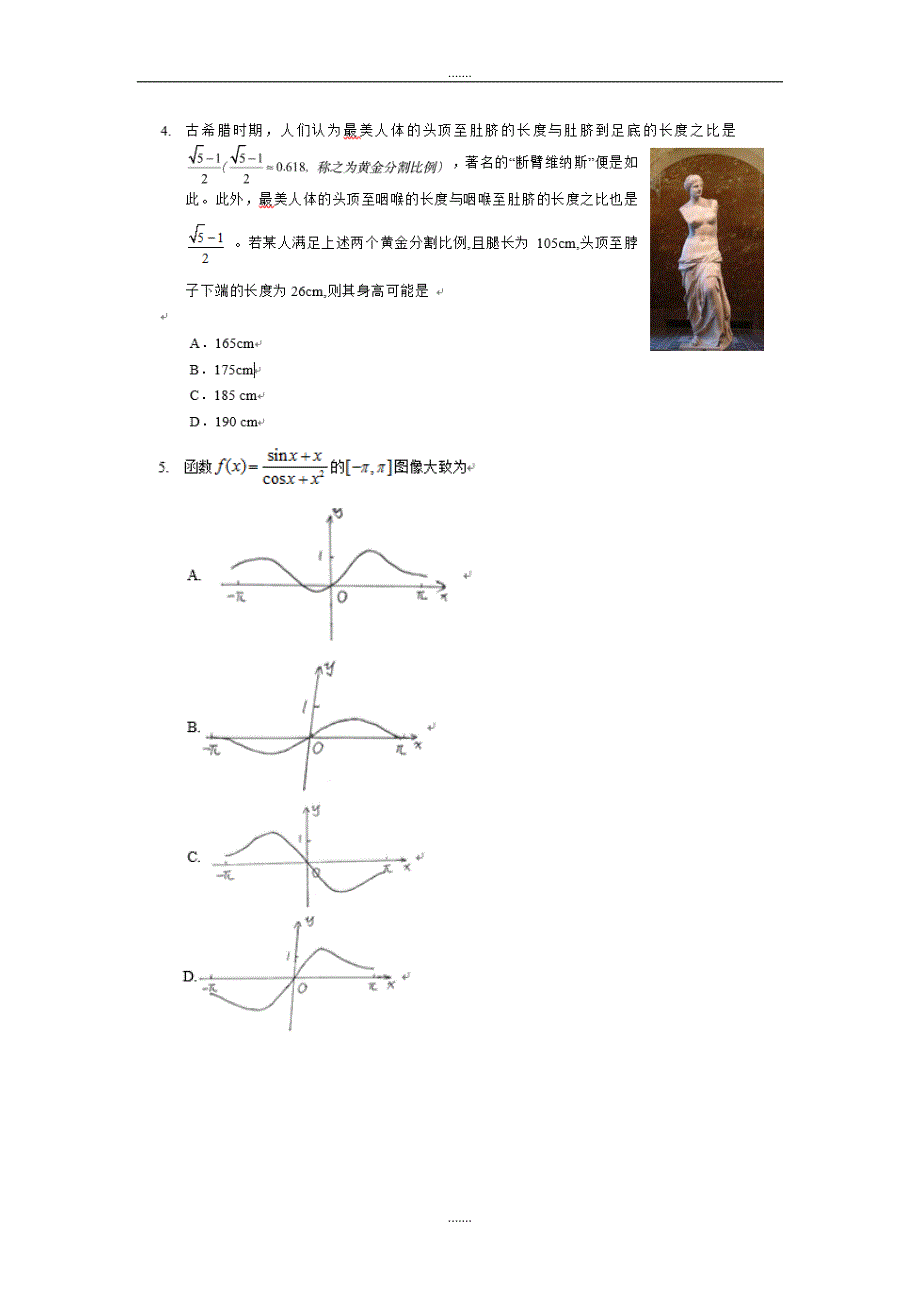 2019届全国I卷文科数学高考真题_第2页