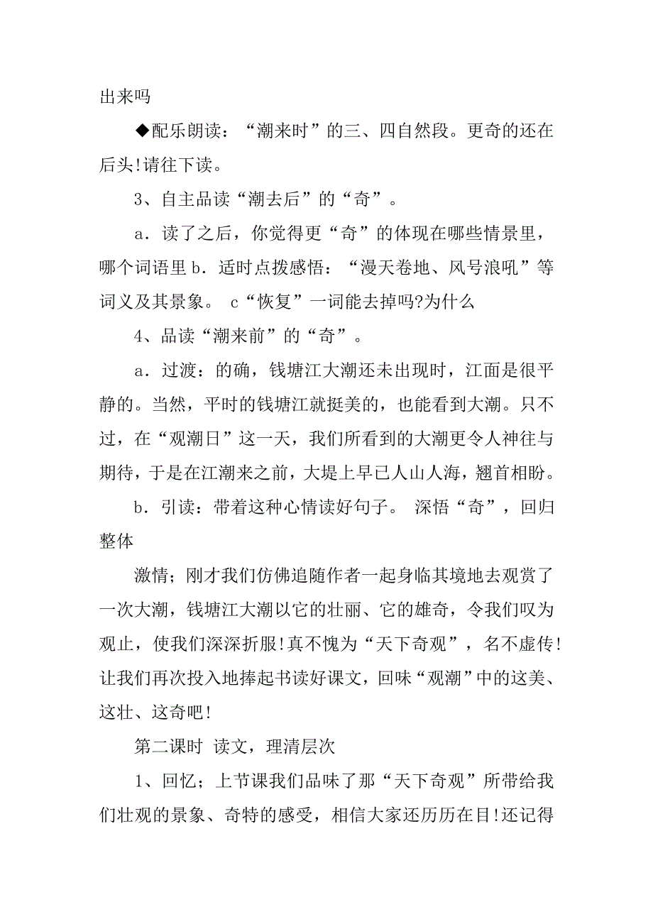 小学语文教案大全.doc_第4页