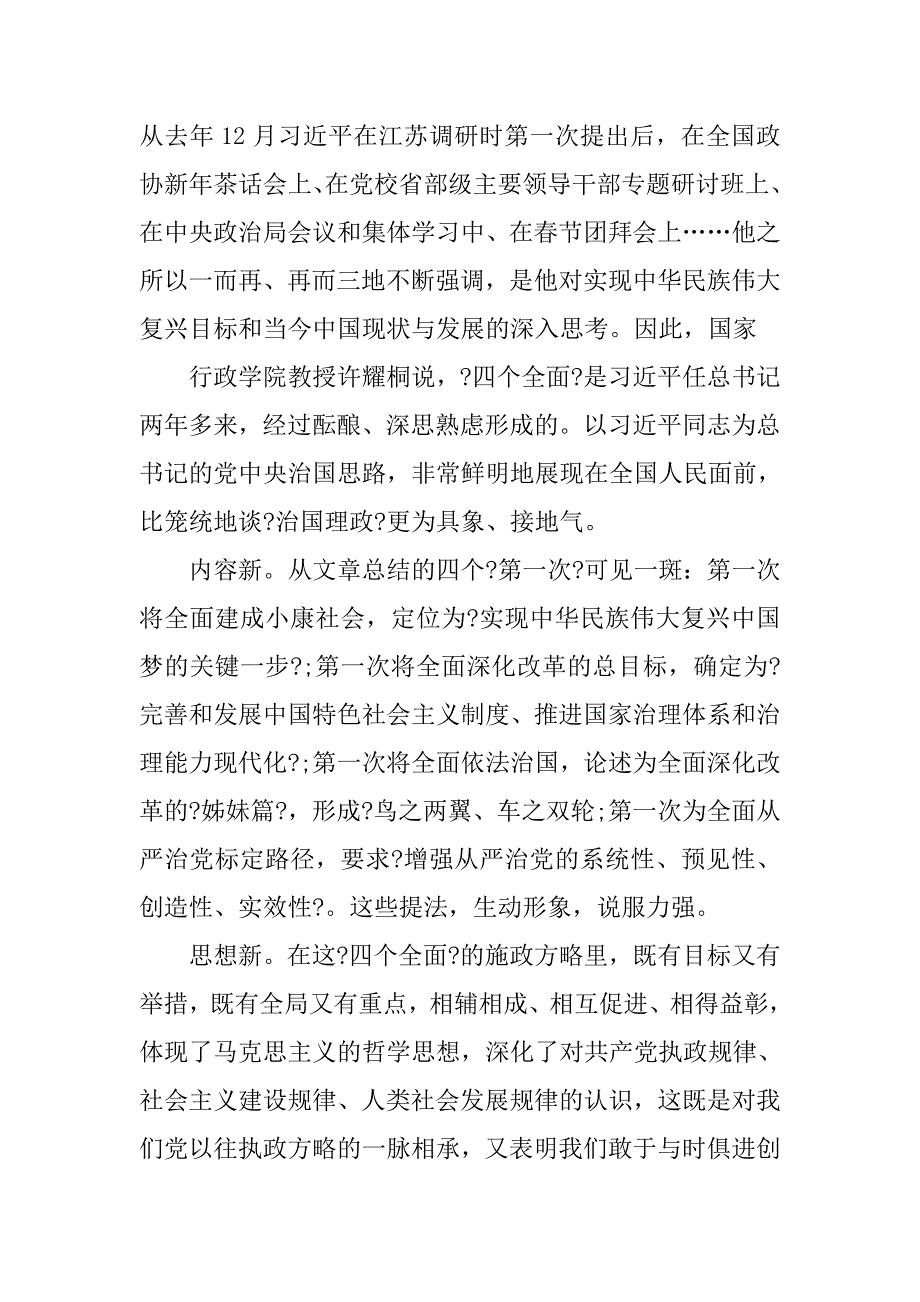 运筹帷幄决战小康心得体会.doc_第2页