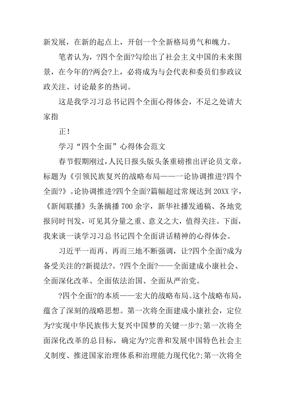 运筹帷幄决战小康心得体会.doc_第3页