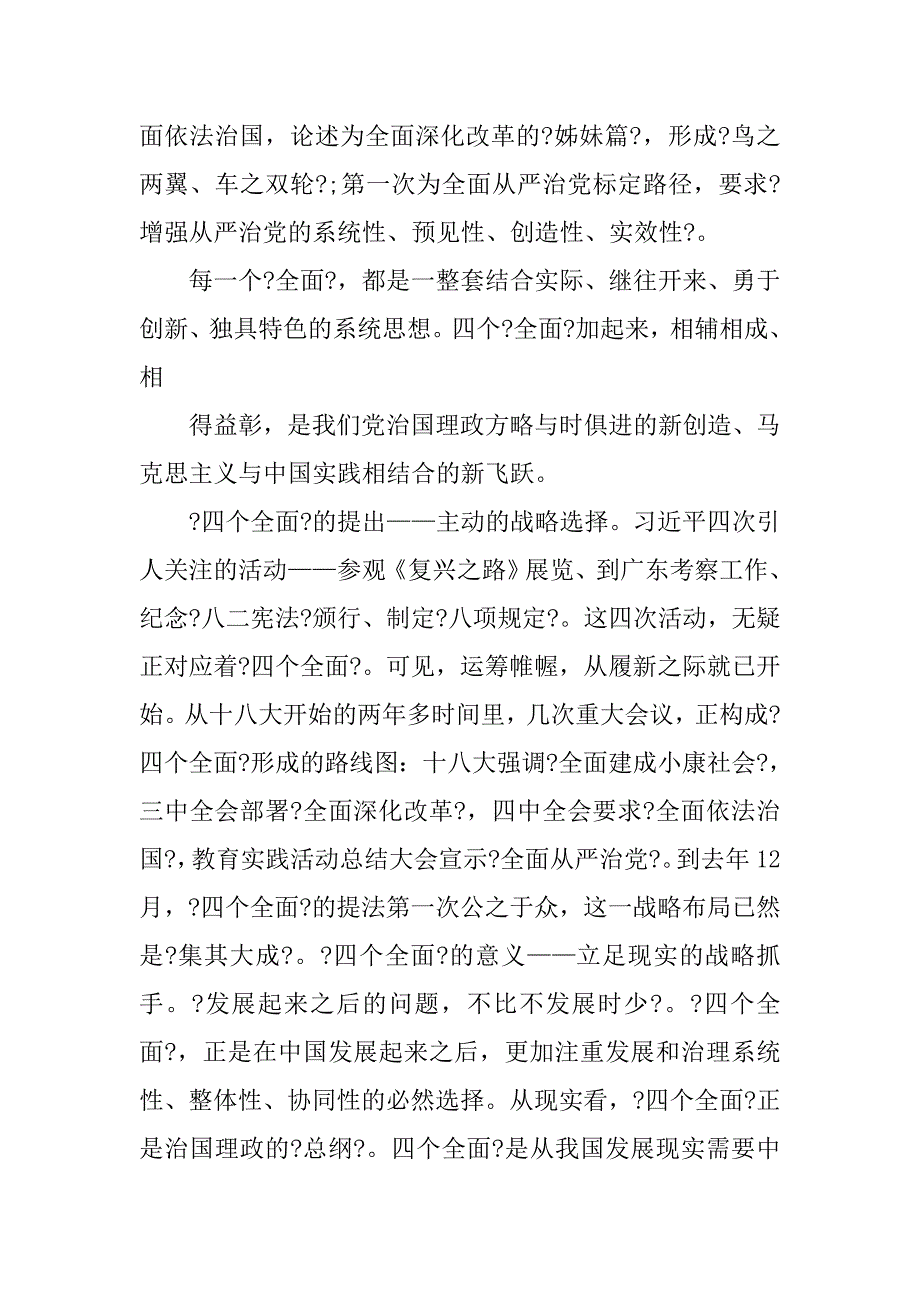 运筹帷幄决战小康心得体会.doc_第4页