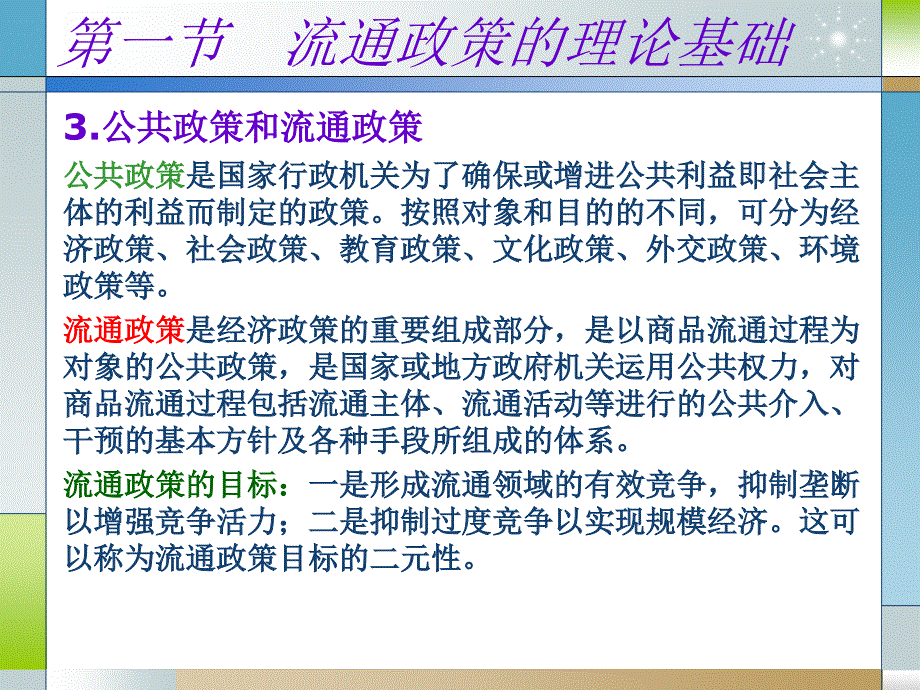 某公司流通管理政策及财务知识分析_第4页