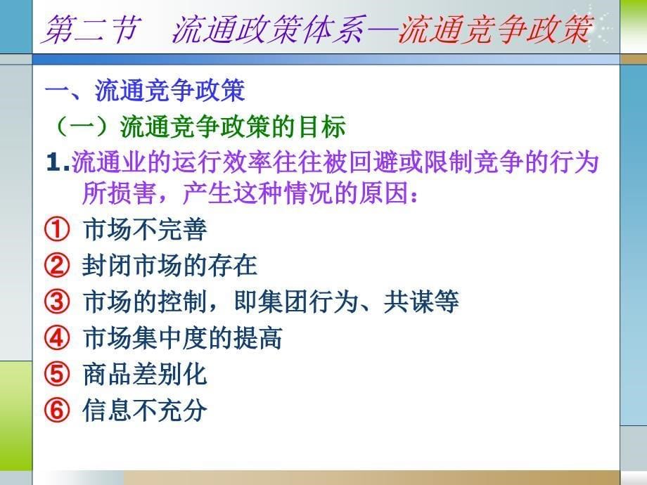 某公司流通管理政策及财务知识分析_第5页