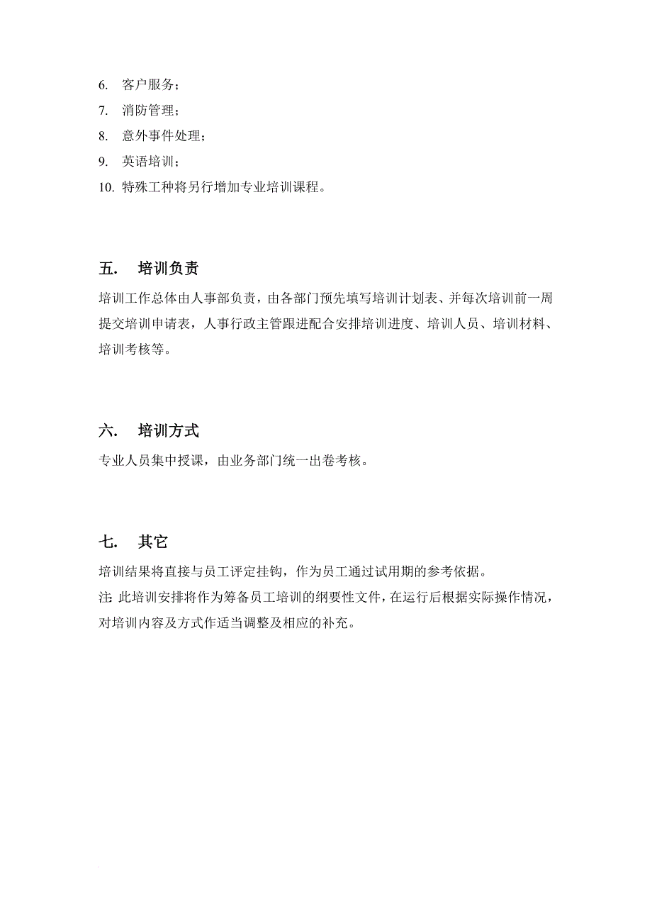 入职指引_新员工入职培训计划_第3页