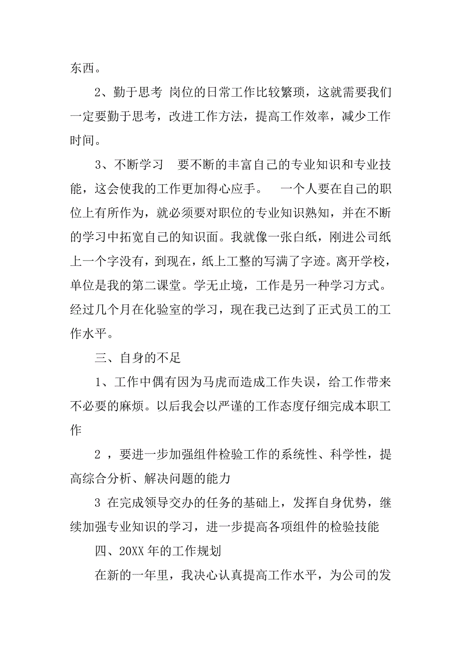 质检员月工作总结范文.doc_第3页