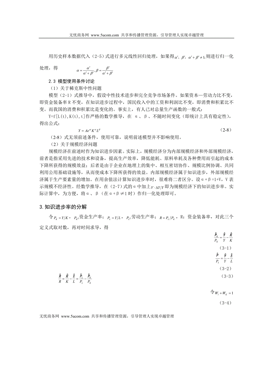 公文写作_写作培训资材大全552_第3页