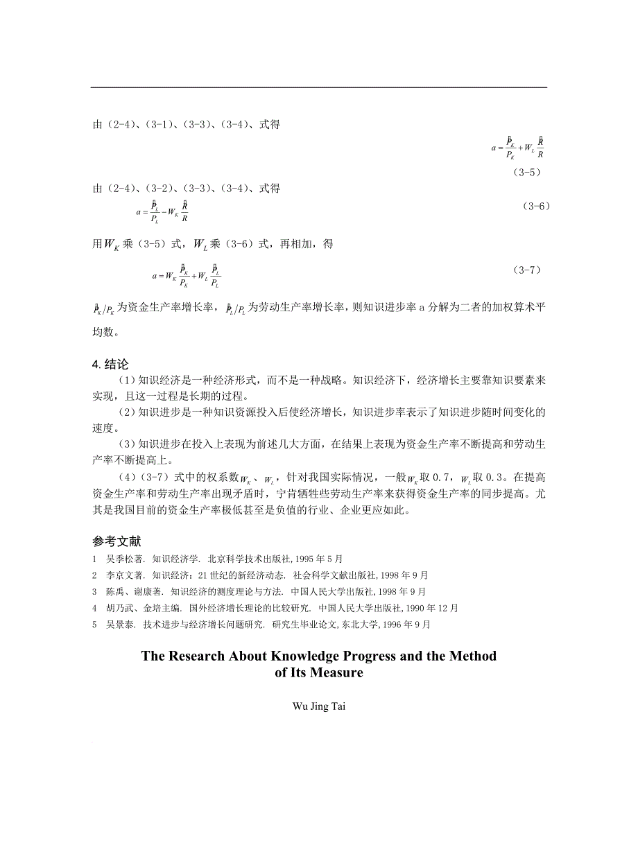 公文写作_写作培训资材大全552_第4页