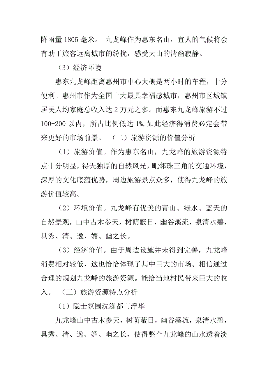 斋菜市场调查报告.doc_第3页