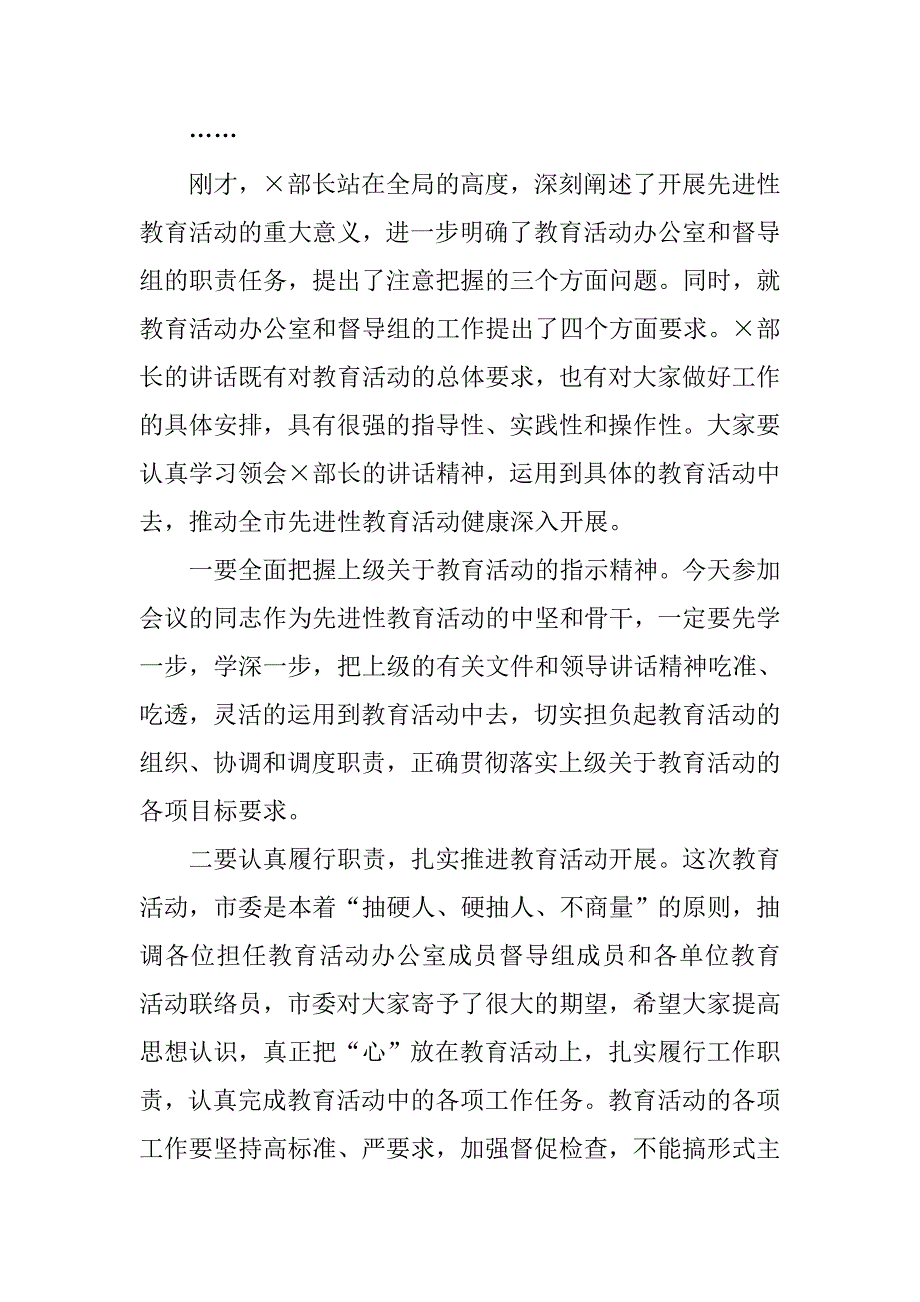 先进性教育活动骨干培训会议的主持词_第2页