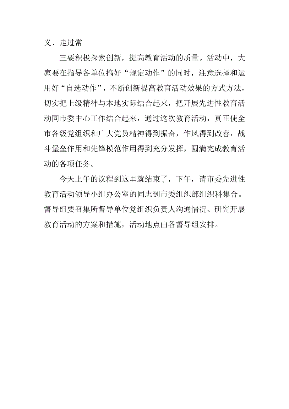 先进性教育活动骨干培训会议的主持词_第3页