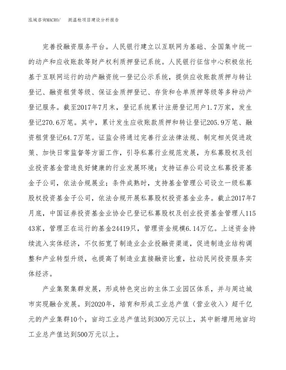 测温枪项目建设分析报告(总投资9000万元)_第4页