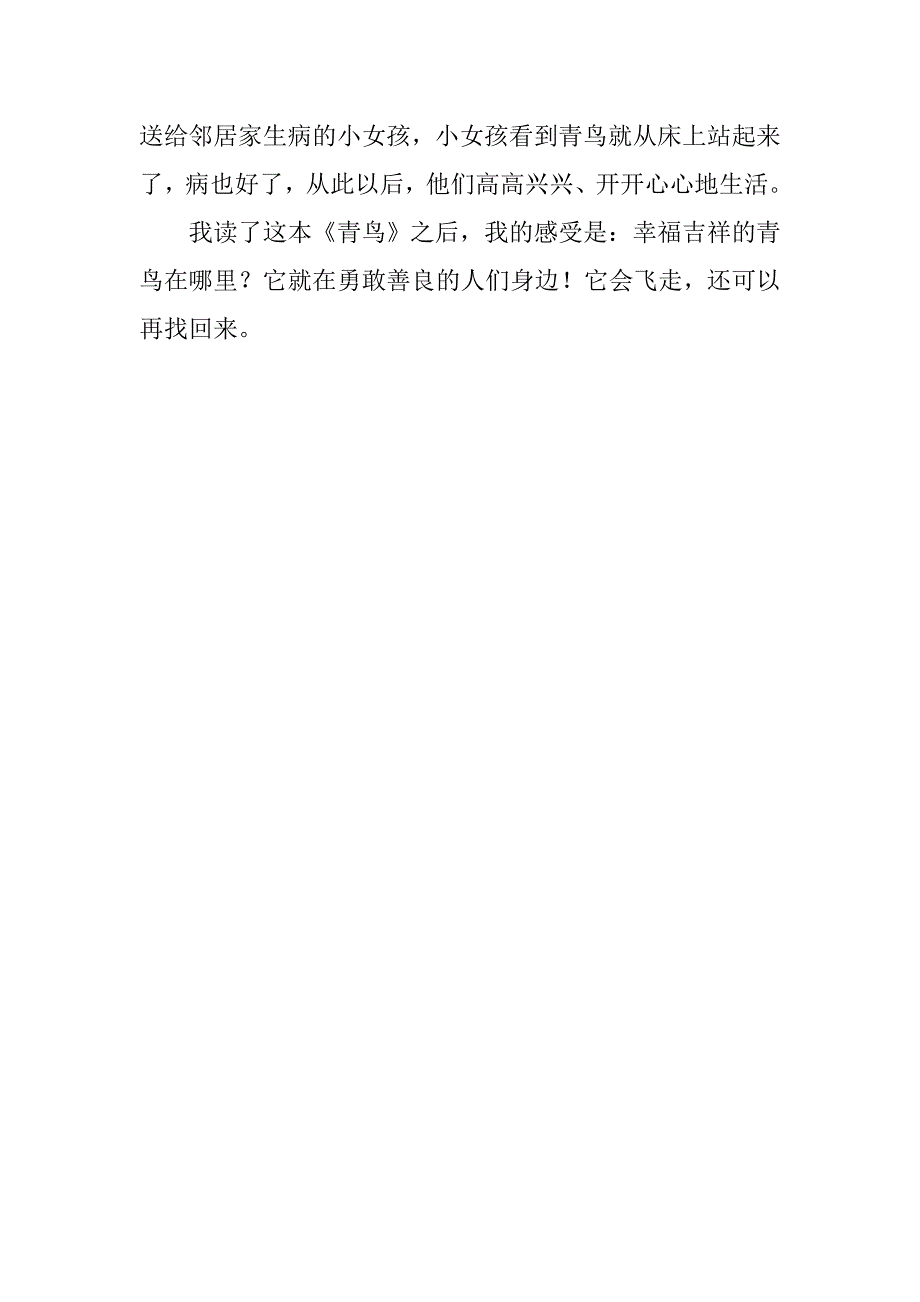 戏剧《青鸟》读后感600字_第2页