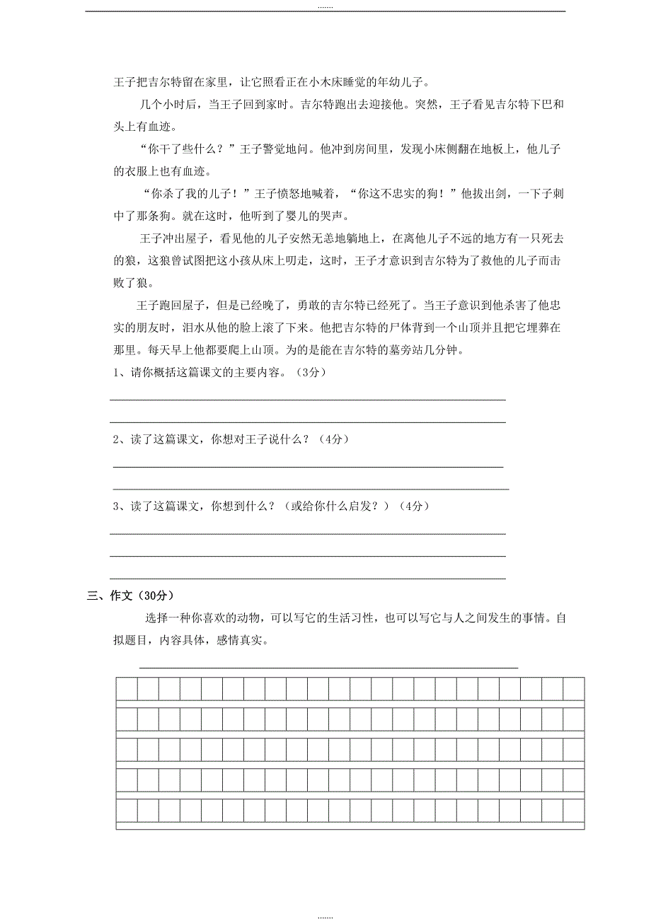 人教版语文四年级下册第3单元试题 _第3页