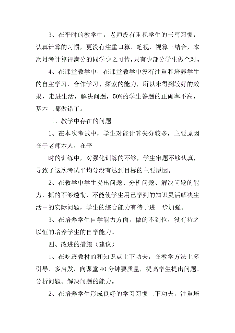 小学数学月考总结.doc_第2页