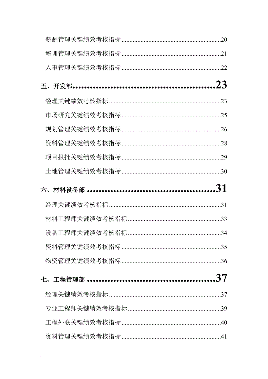 kpi绩效指标_房地产企业绩效考核指标库_第2页