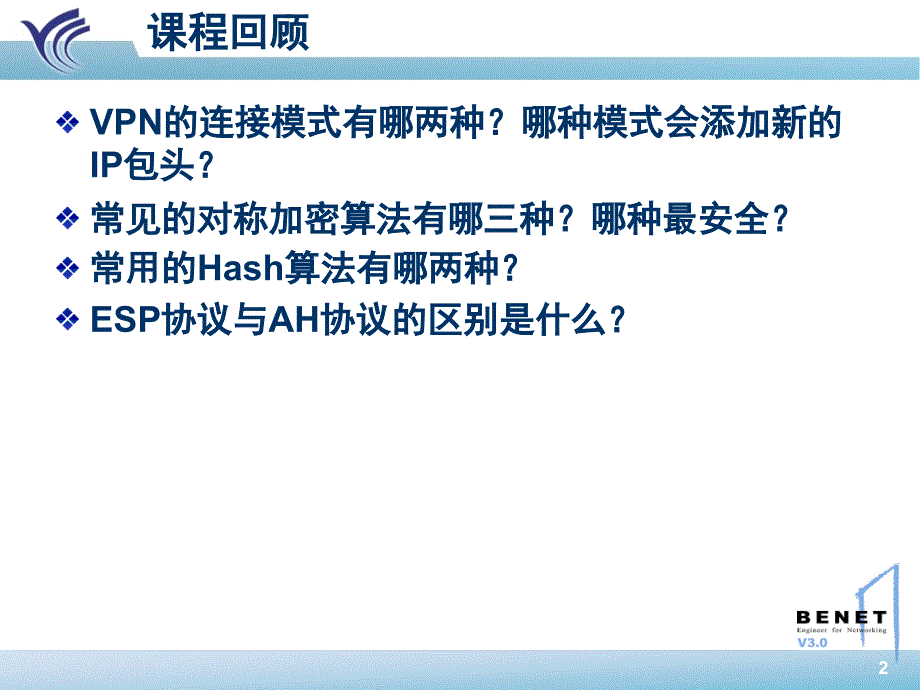 §9.网络安全高级应用NetworkSecuritychap04v1.0章节_第2页