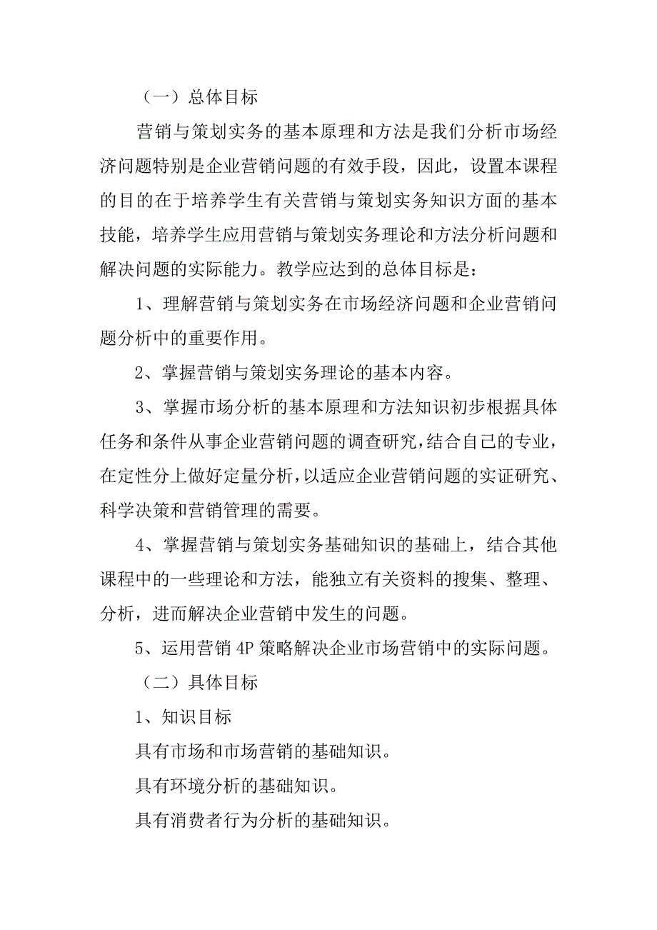 营销策划实务.doc_第3页