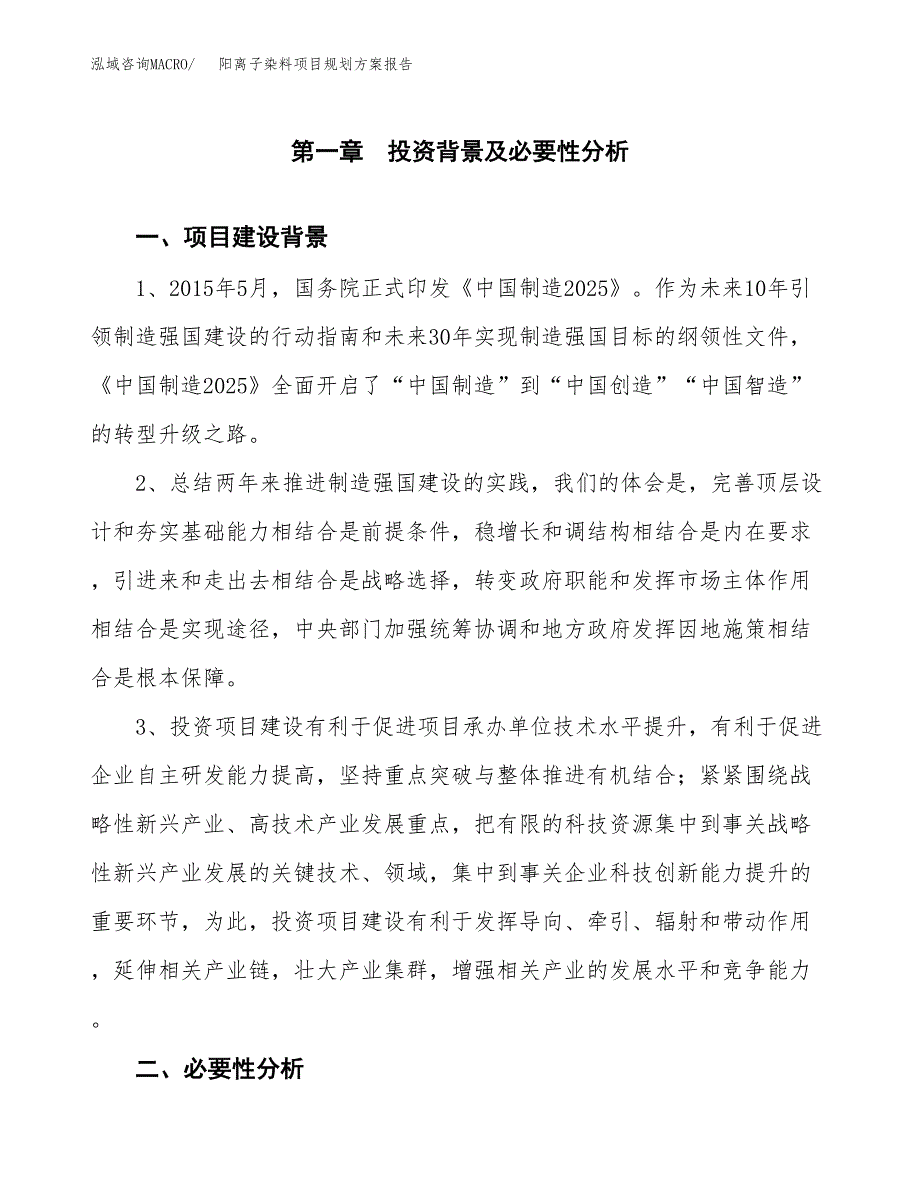 阳离子染料项目规划方案报告(总投资8000万元)_第3页