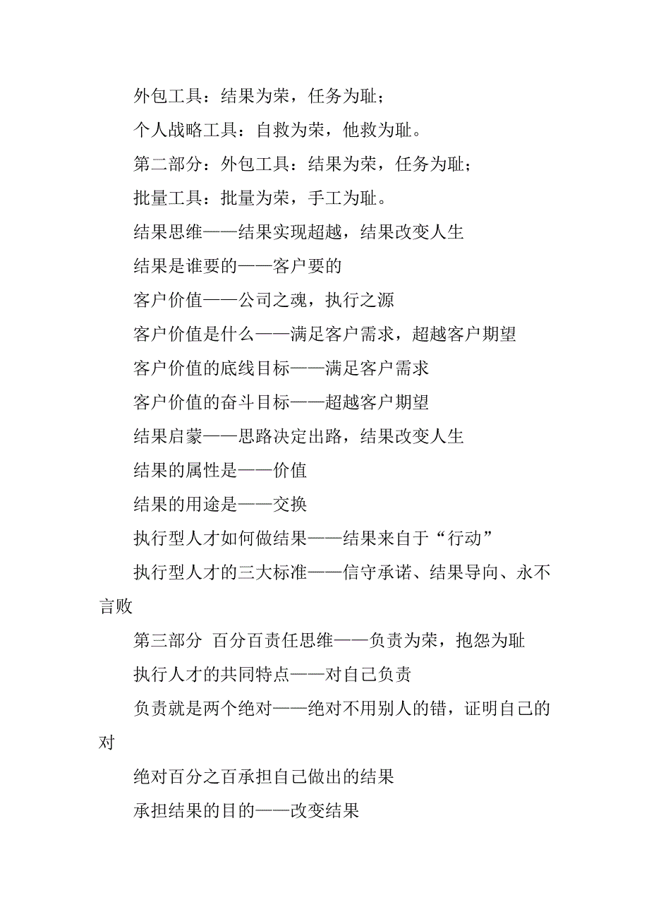 锡恩高层团队整体解决方案.doc_第3页