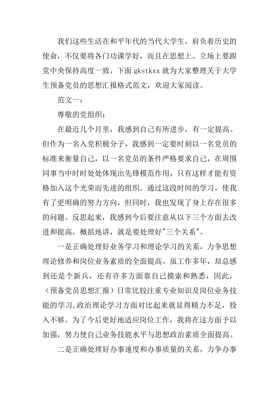 月学生思想汇报.doc_第3页