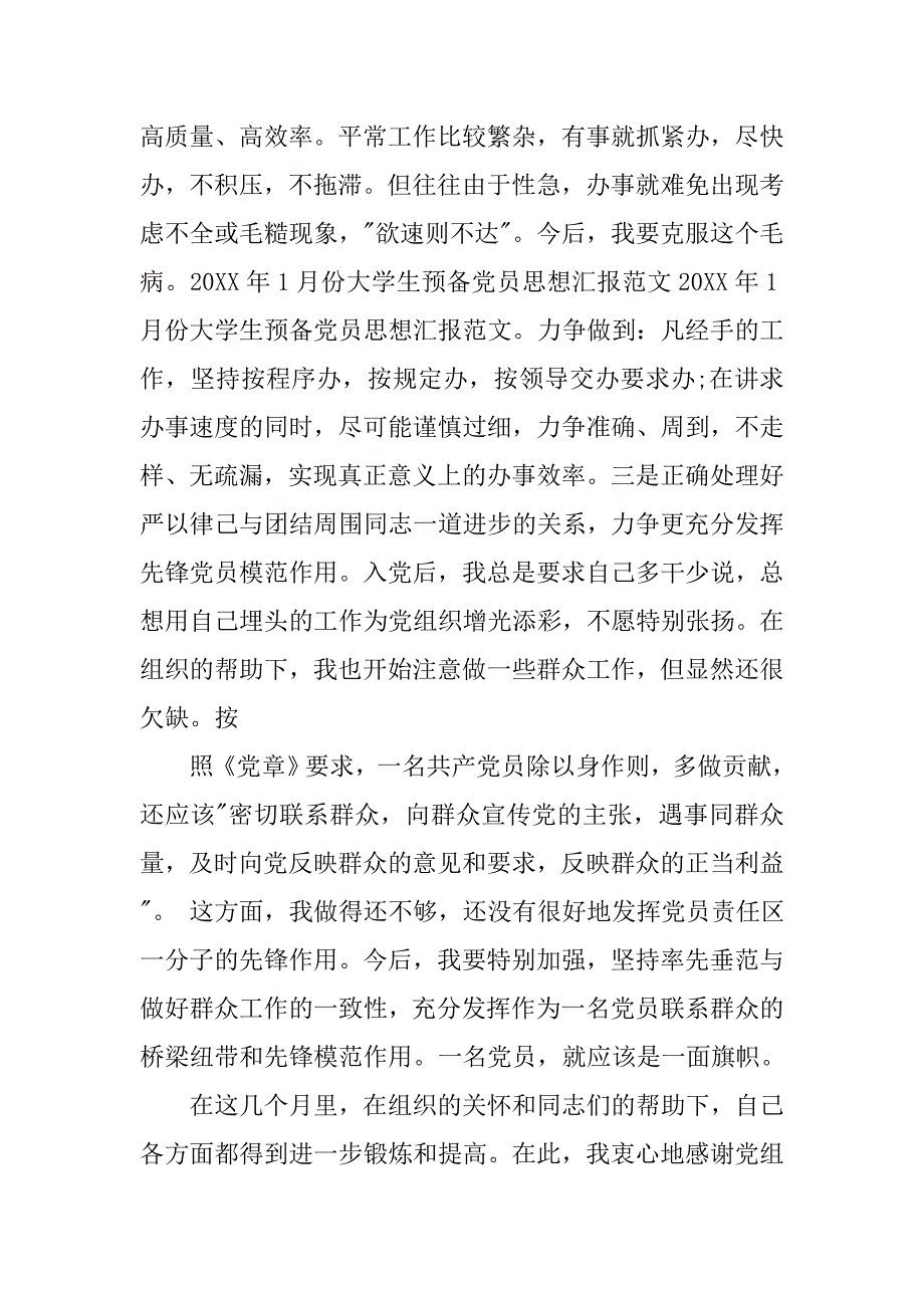 月学生思想汇报.doc_第4页