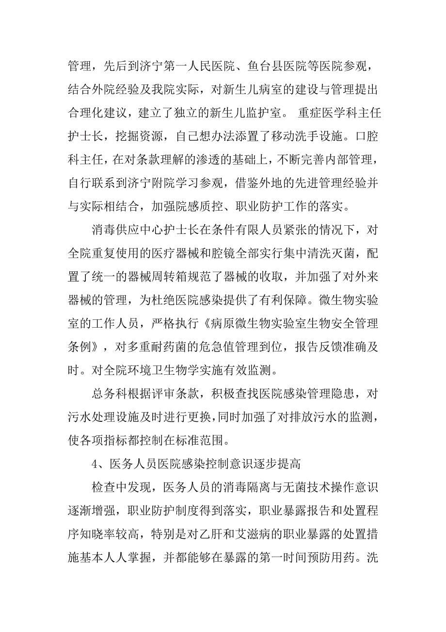 院感工作汇报材料.doc_第5页