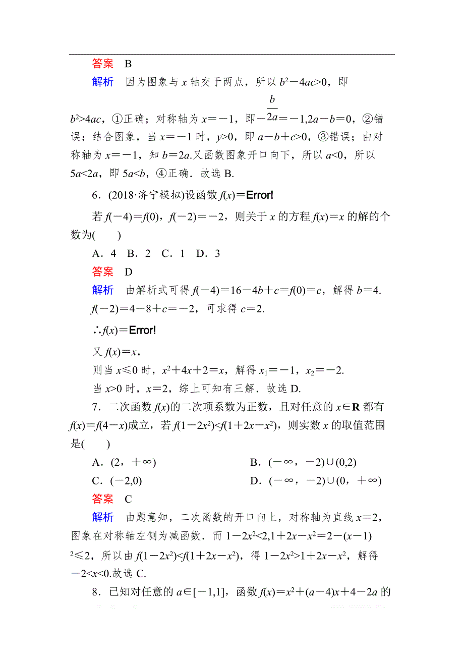 2019版高考数学（理）高分计划一轮狂刷练：第2章　函数、导数及其应用 2-4a _第3页