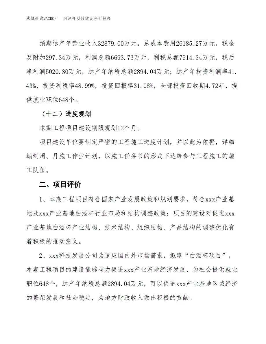 白酒杯项目建设分析报告(总投资16000万元)_第3页