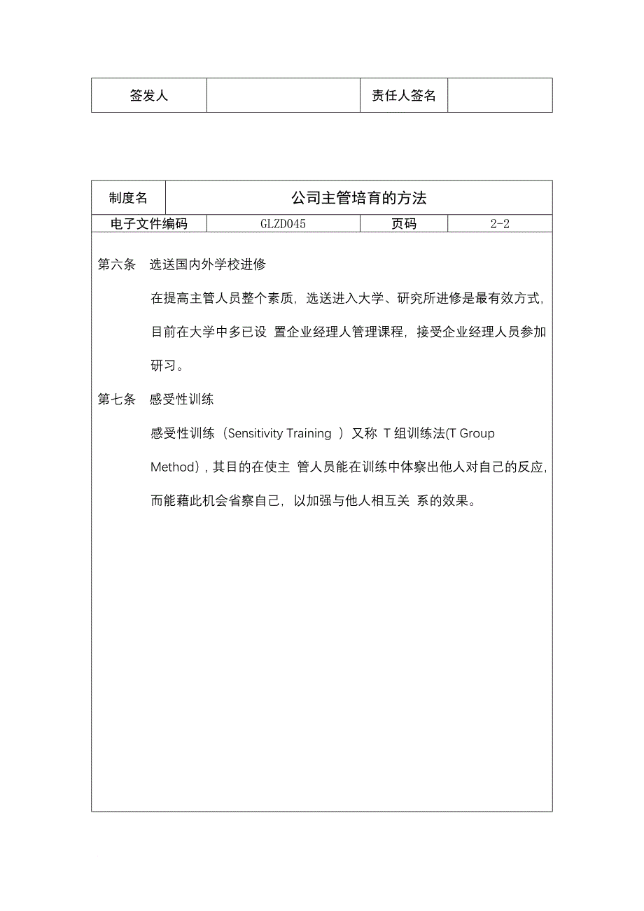 人事制度表格_人力资源管理制度大全95_第3页