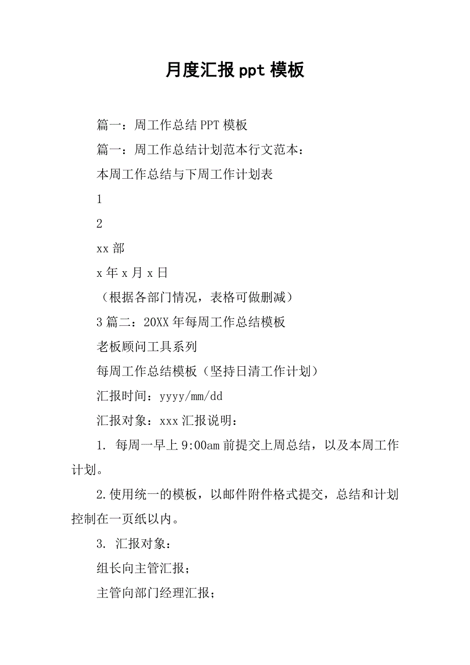 月度汇报ppt模板.doc_第1页