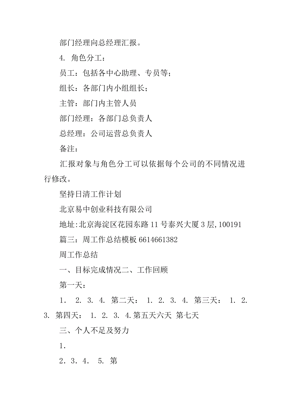 月度汇报ppt模板.doc_第2页