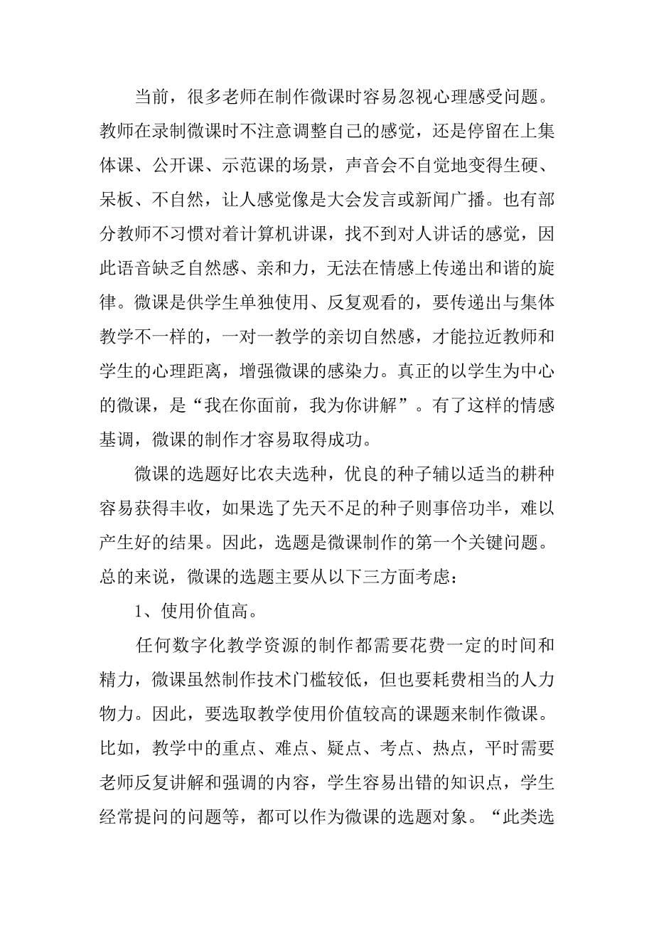 微课教学设计原则与三个关键问题探讨_第5页