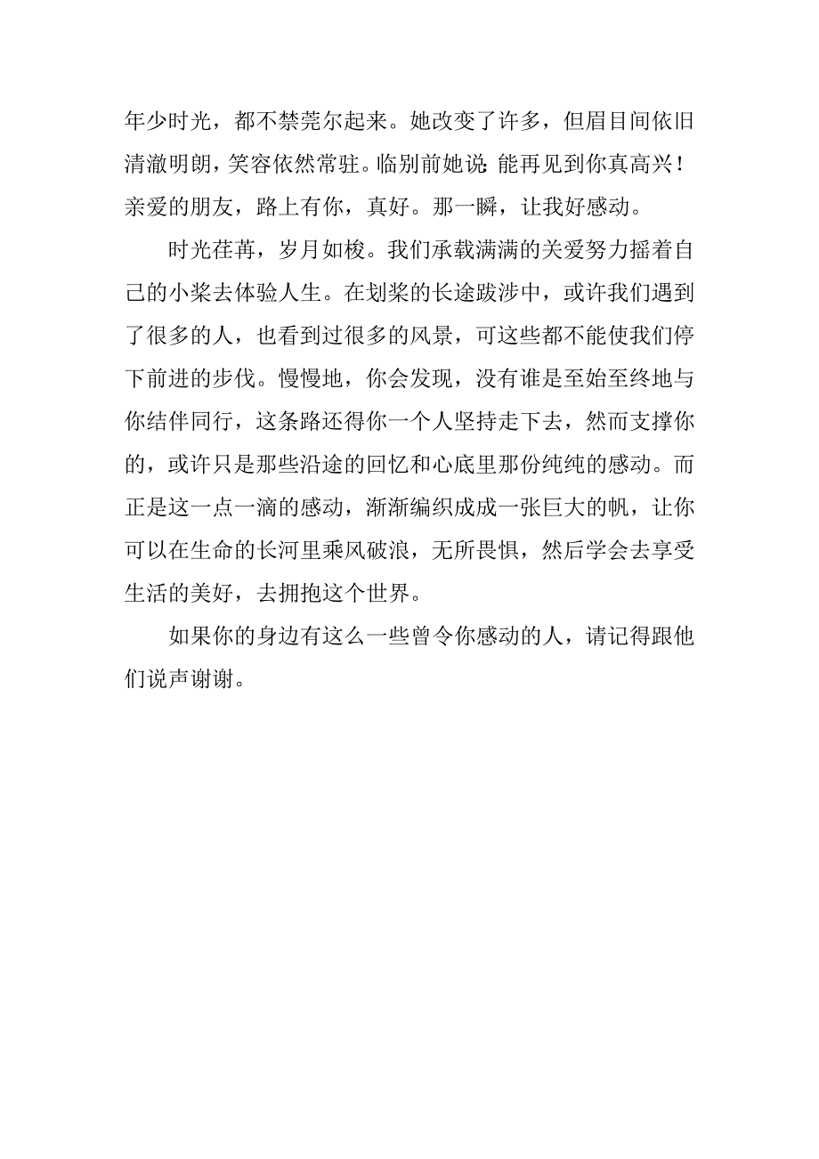 那一瞬让我好感动700字作文_第2页