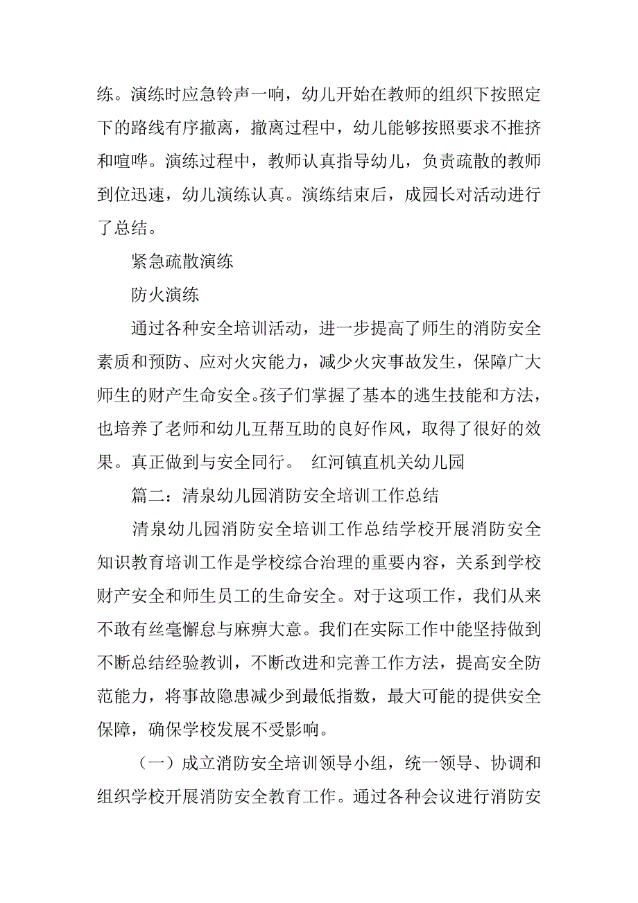 幼儿园消防知识讲座心得体会.doc_第2页