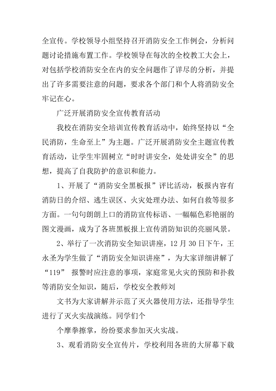 幼儿园消防知识讲座心得体会.doc_第3页