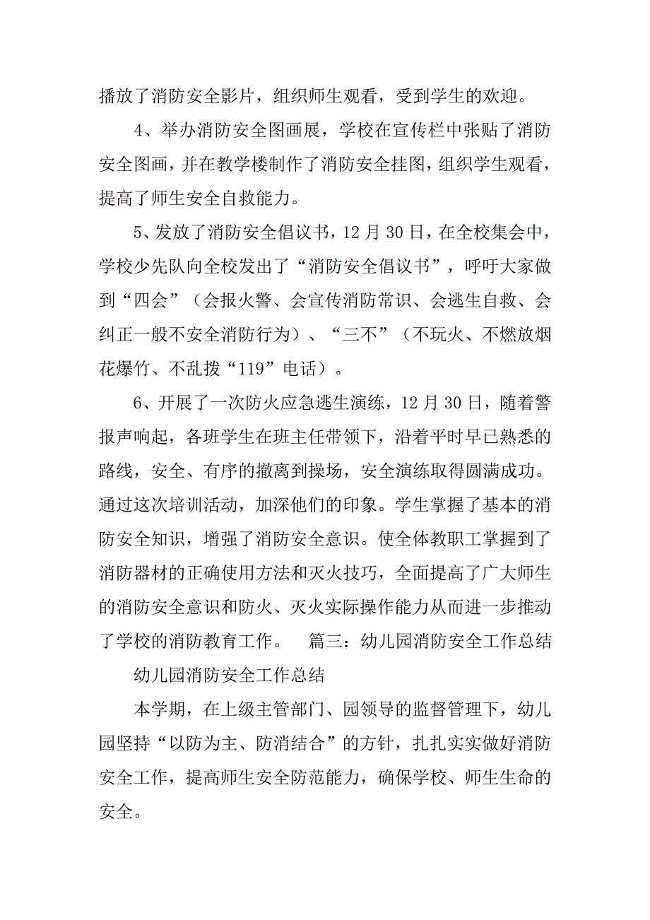 幼儿园消防知识讲座心得体会.doc_第4页