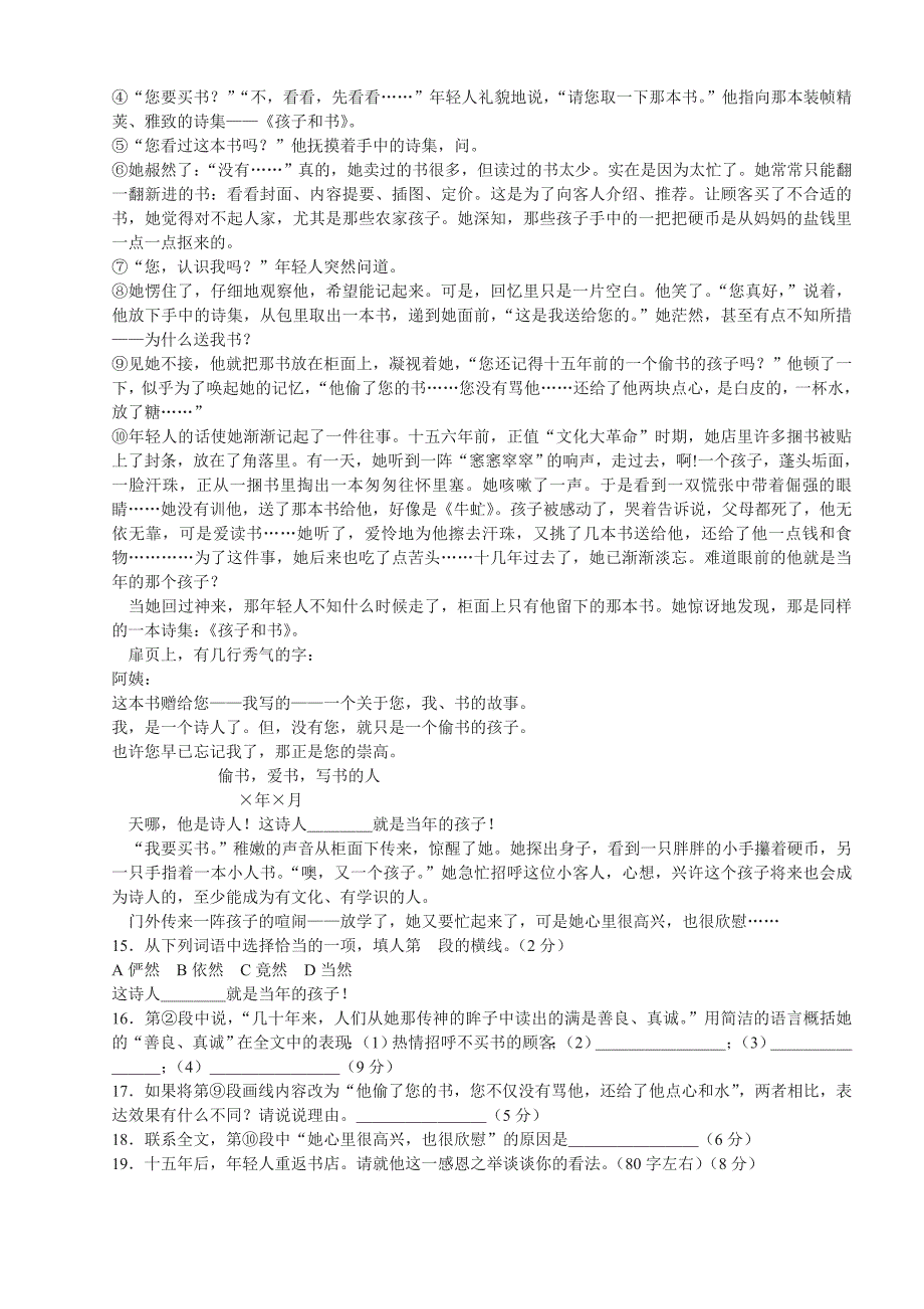 2006年上海市中考语文试卷及答案_第4页